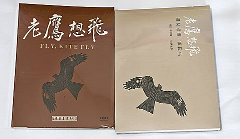 DVD：《老鷹想飛》家用限量紀念版DVD及老鷹紀實影像集